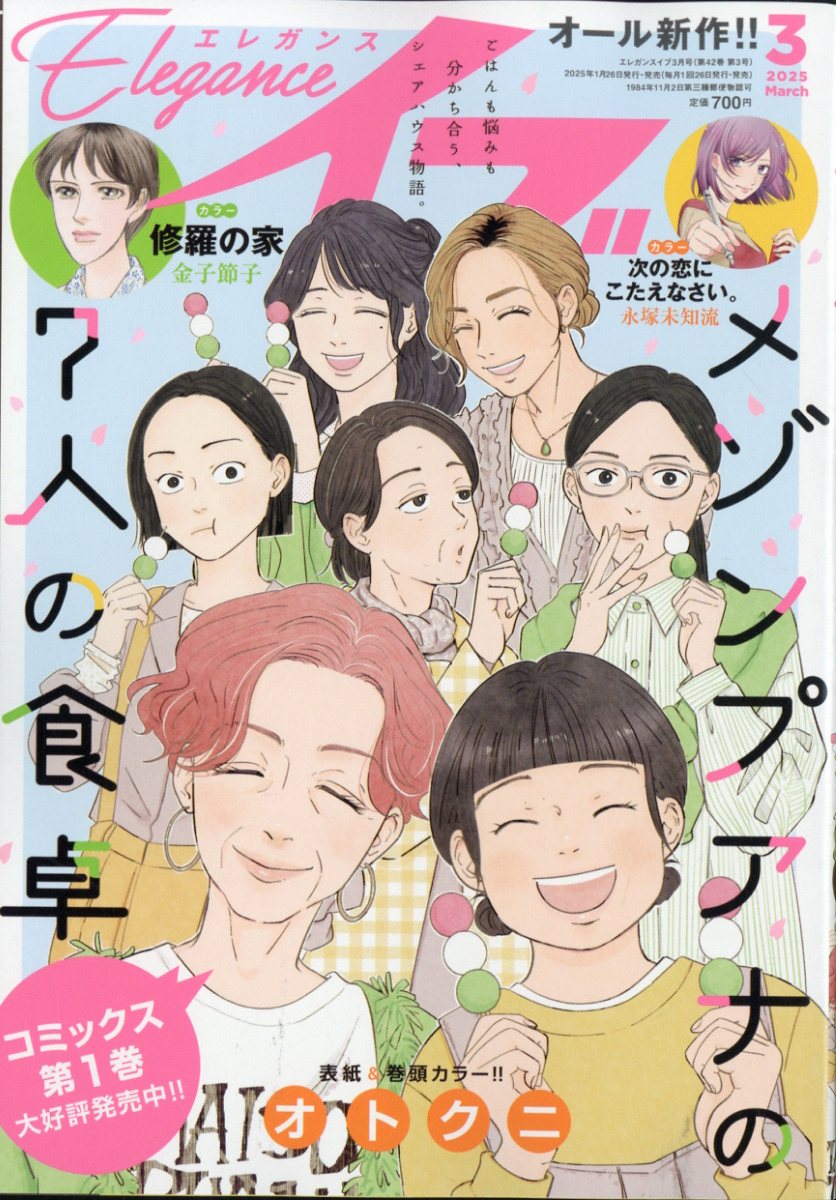 10010004910120790353 1 - 【感想】『加賀谷次長、狙われてます！ 』46話（9巻）
