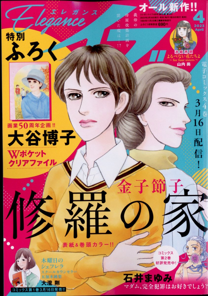 10010004910120790438 1 - 【あらすじ】『加賀谷次長、狙われてます！ 』27話（6巻）【感想】