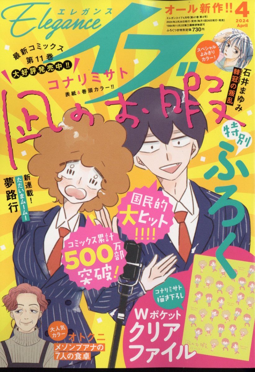 10010004910120790445 1 - 【あらすじ】『加賀谷次長、狙われてます！ 』36話（7巻）【感想】