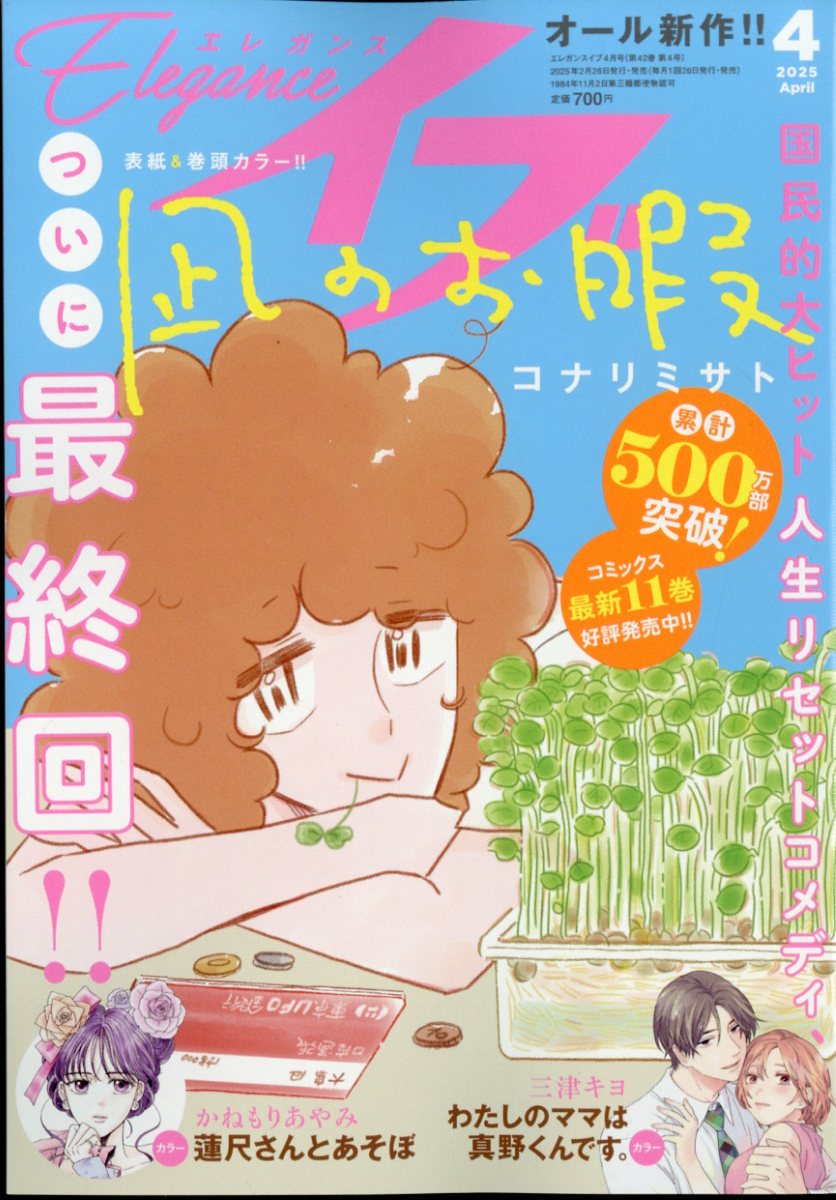 10010004910120790452 1 - 【感想】『凪のお暇（なぎさのおいとま）』74話/最終回（12巻）