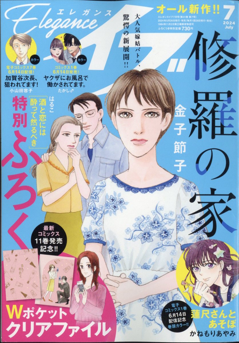 10010004910120790742 1 - 【あらすじ】『加賀谷次長、狙われてます！ 』40話（8巻）【感想】