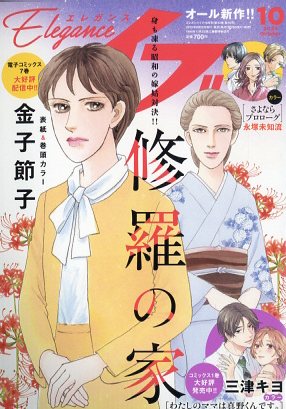 10010004910120791053 1 - 【感想】『加賀谷次長、狙われてます！ 』52話（10巻）