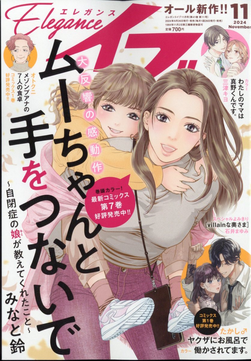 10010004910120791145 1 - 【あらすじ】『加賀谷次長、狙われてます！ 』43話（8巻）【感想】