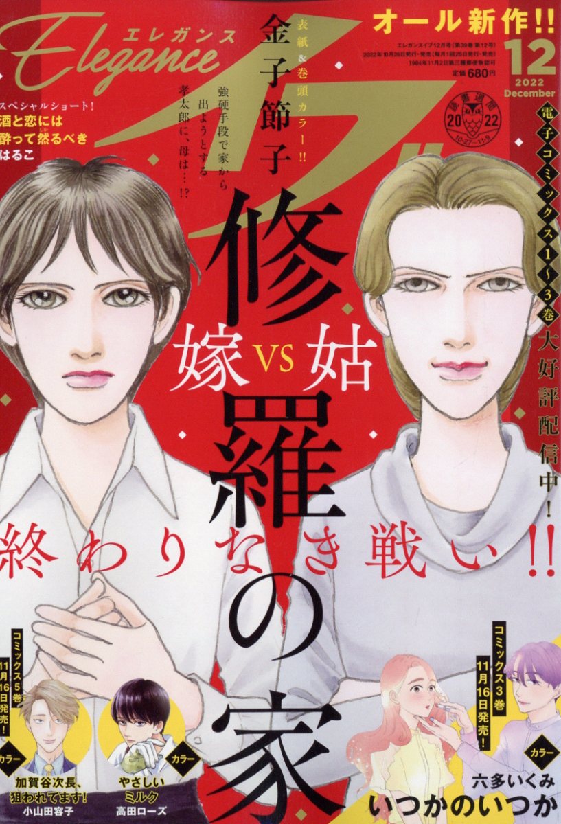 10010004910120791220 1 - 【あらすじ】『加賀谷次長、狙われてます！ 』23話（5巻）【感想】
