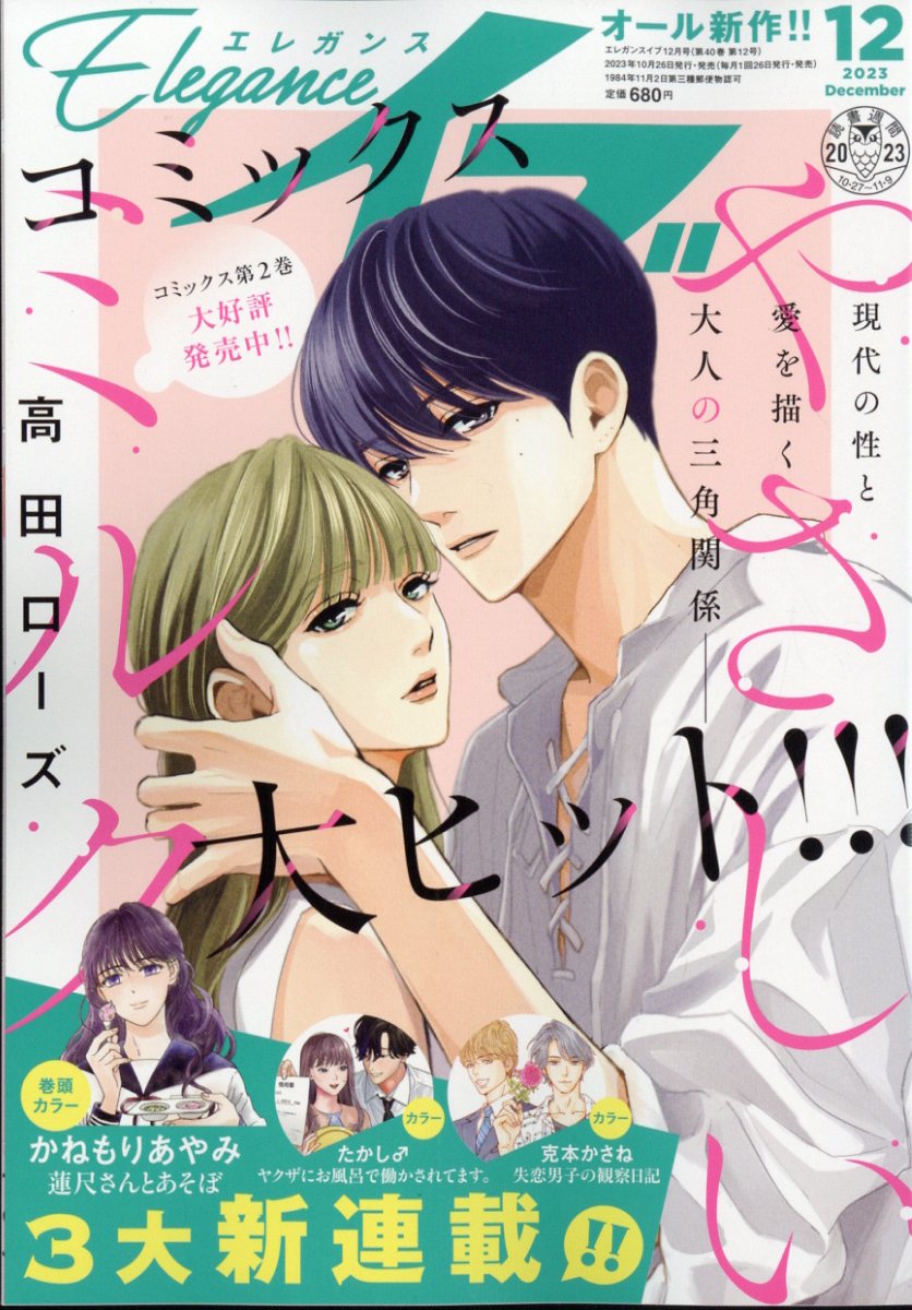 10010004910120791237 1 - 【あらすじ】『凪のお暇（なぎさのおいとま）』65話（12巻）【感想】