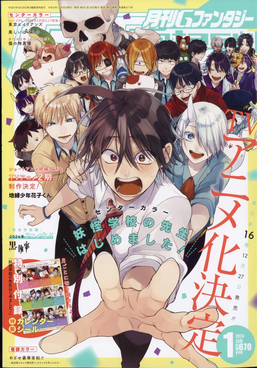 10010004910133370146 1 - 【あらすじ】『地縛少年花子くん』109話(22巻)【感想】