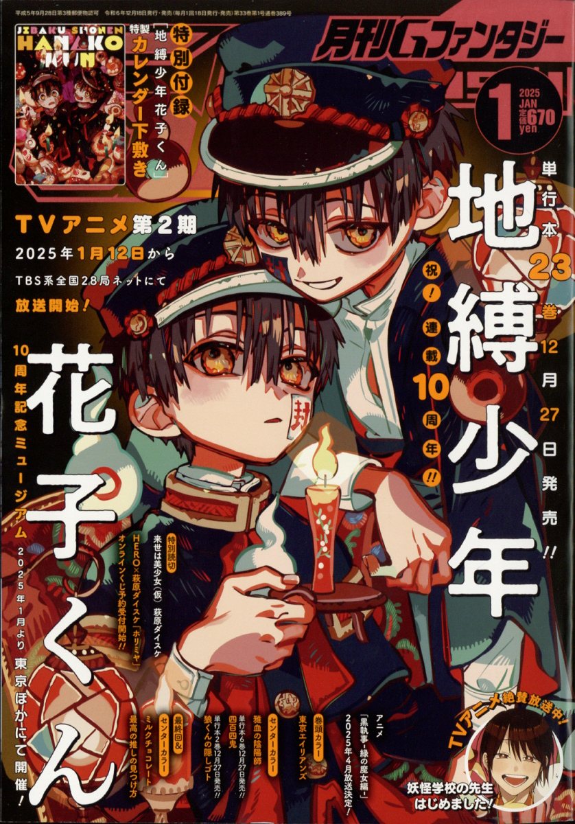 10010004910133370153 1 - 【感想】『地縛少年花子くん』121話(24巻)