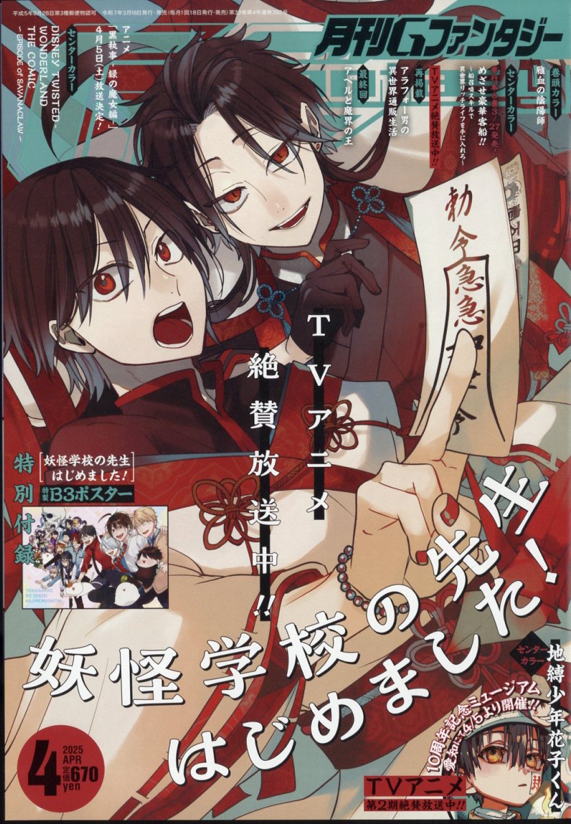 10010004910133370450 1 - 【感想】『地縛少年花子くん』124話(25巻)