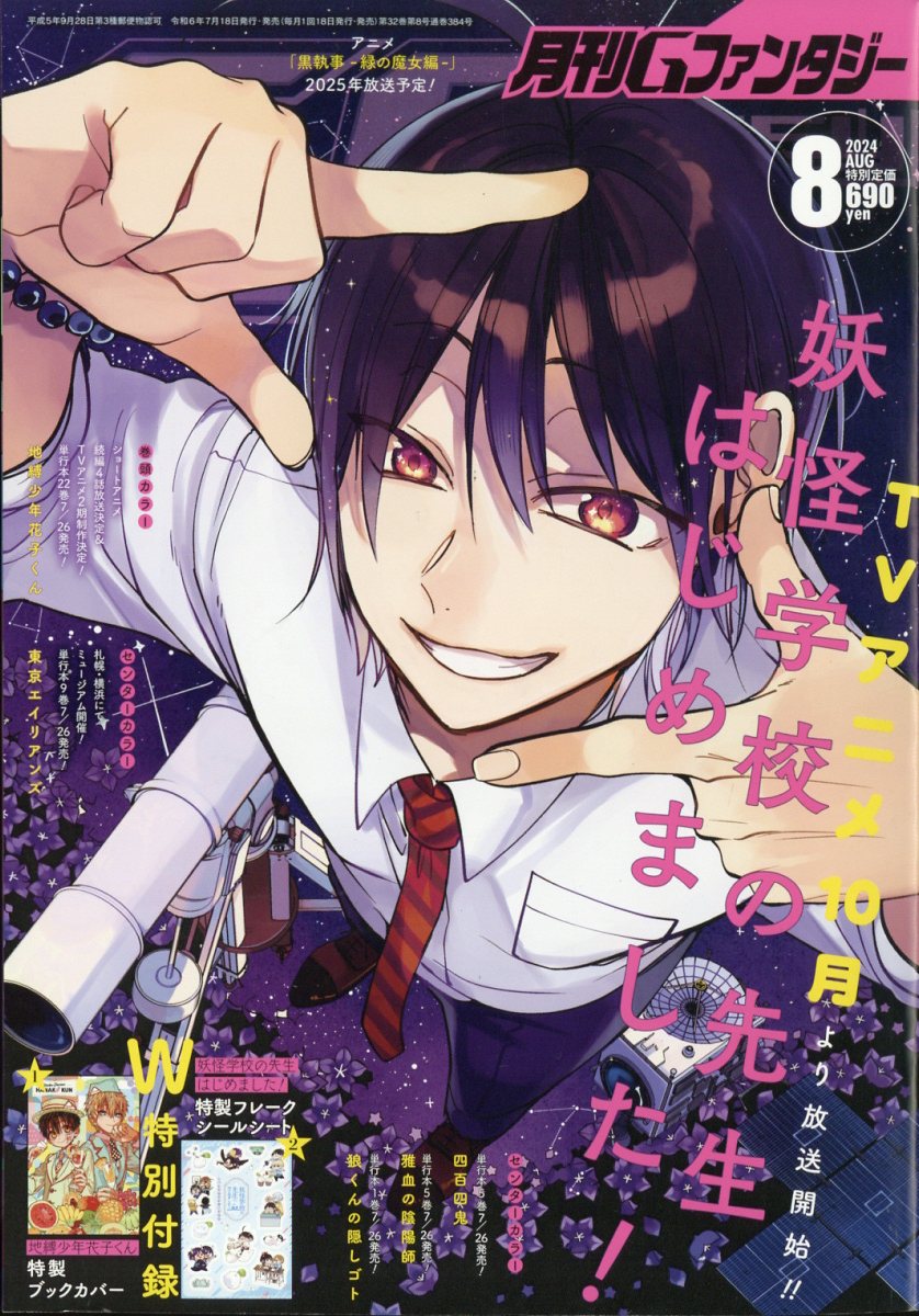 10010004910133370849 1 - 【あらすじ】『地縛少年花子くん』116話(23巻)【感想】