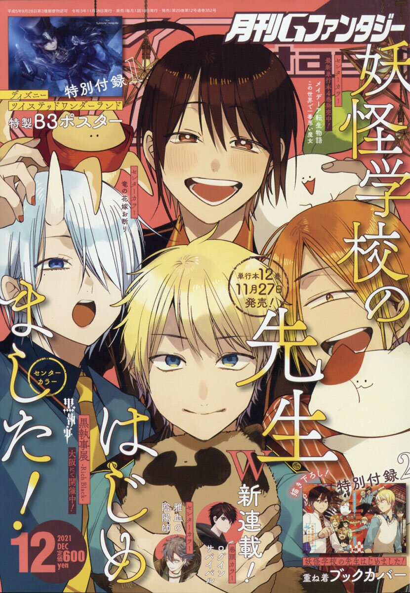 あらすじ 地縛少年花子くん 84話 17巻 感想 おすすめの最新まんが感想とあらすじ