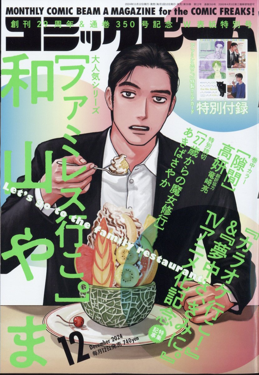10010004910135911248 1 - 【感想】『ファミレス行こ。』13話