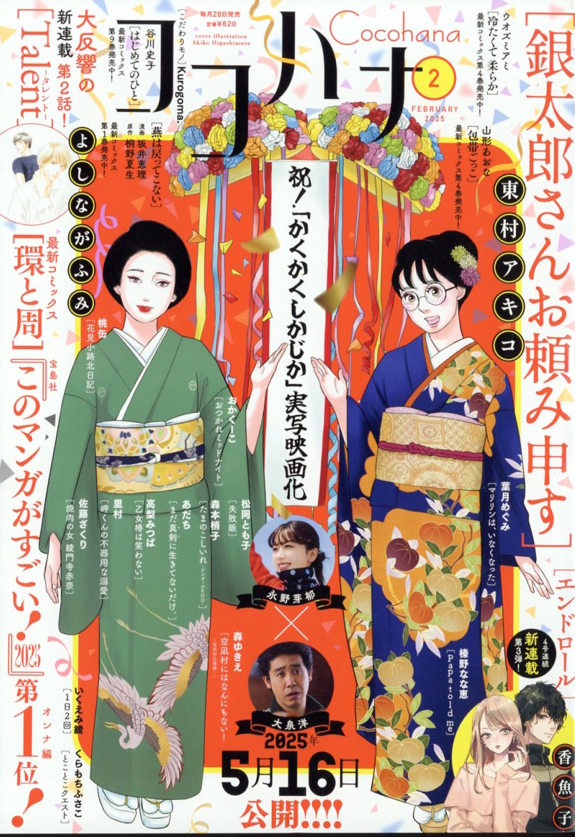10010004910137750258 1 - 【感想】『たまのこしいれ〜アシガールEDO〜』21話(3巻)