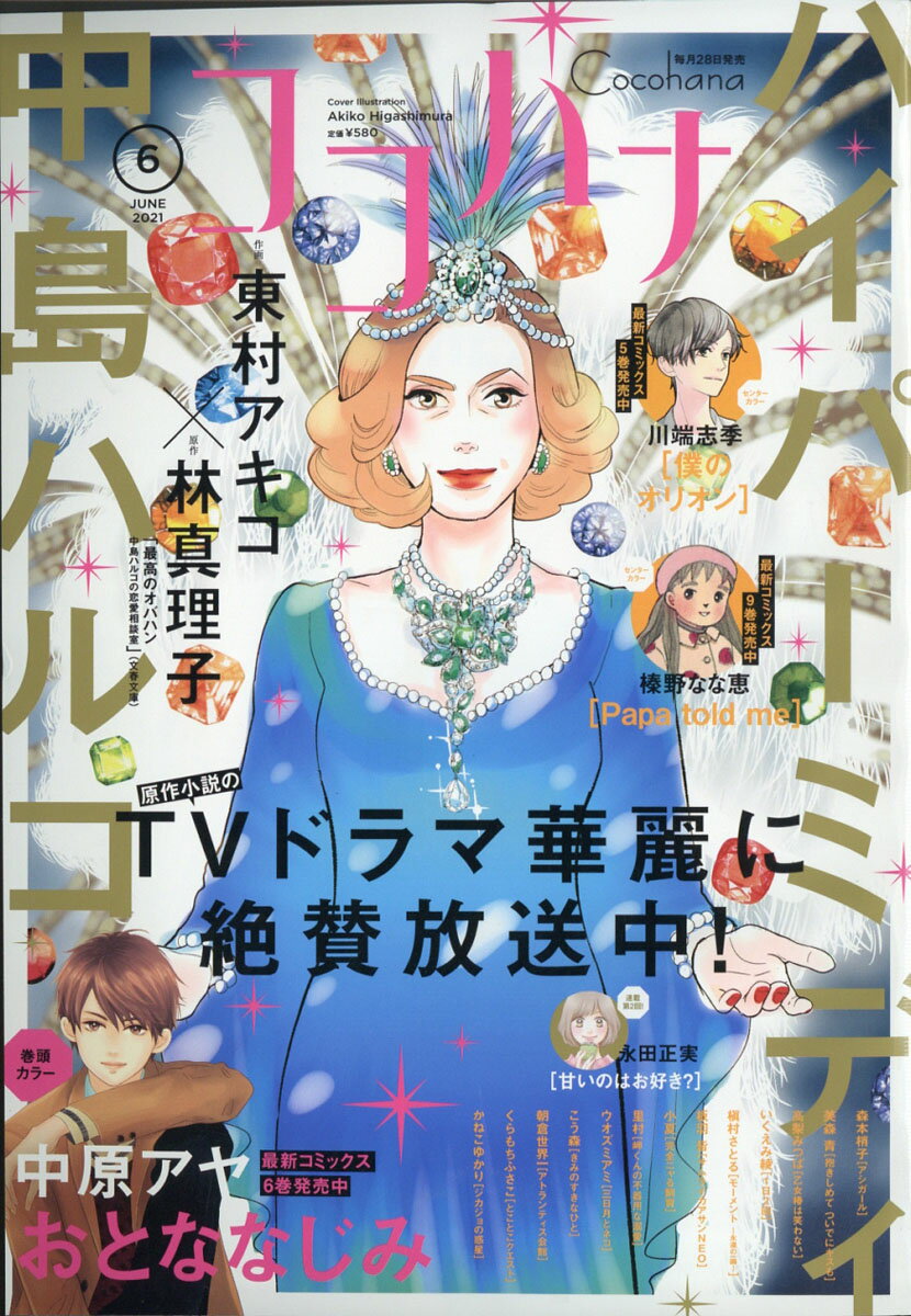 あらすじ アシガール 107話 16巻 感想 おすすめの最新まんが感想とあらすじ