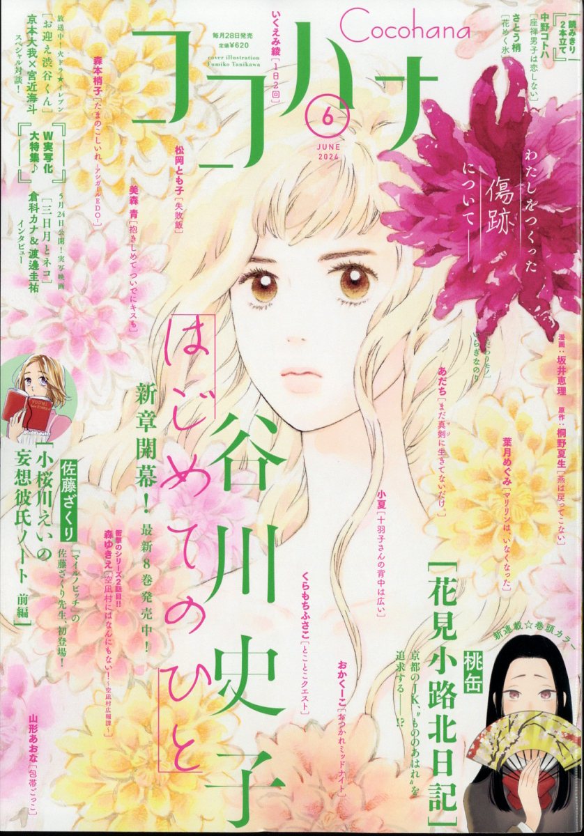 10010004910137750647 1 - 【あらすじ】『抱きしめて ついでにキスも』54話(14巻)【感想】