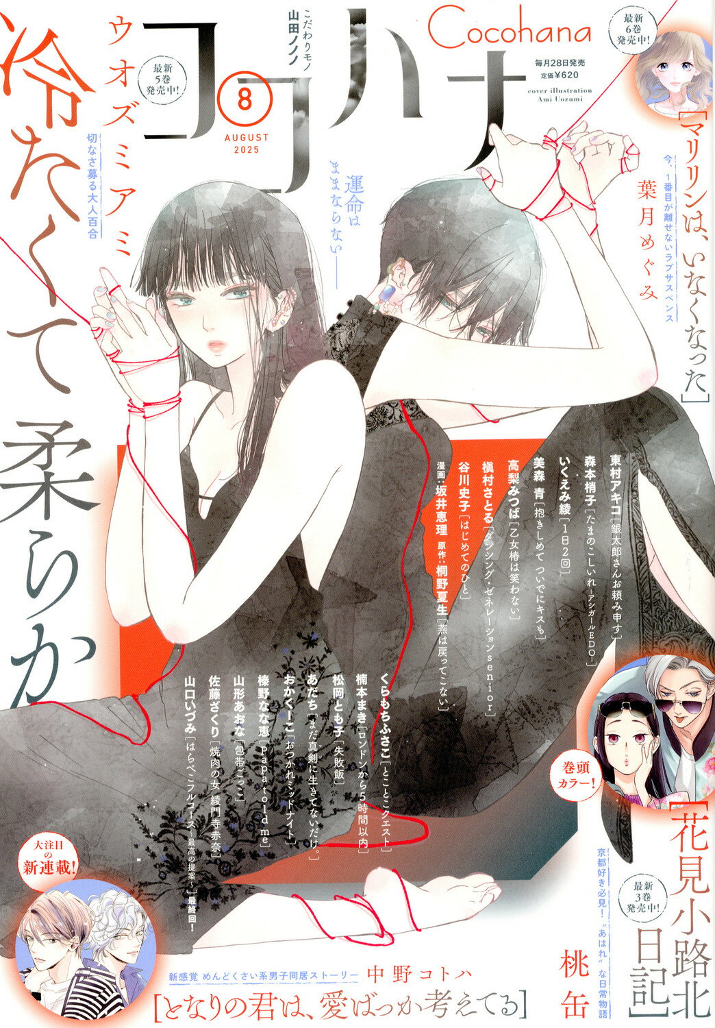 10010004910137750852 1 - 【感想】『抱きしめて ついでにキスも』62話(16巻)
