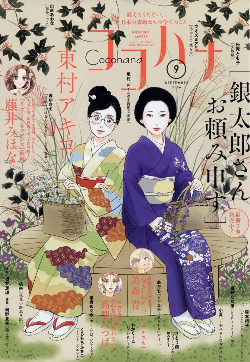 10010004910137750944 1 - 【あらすじ】『抱きしめて ついでにキスも』53話(14巻)【感想】