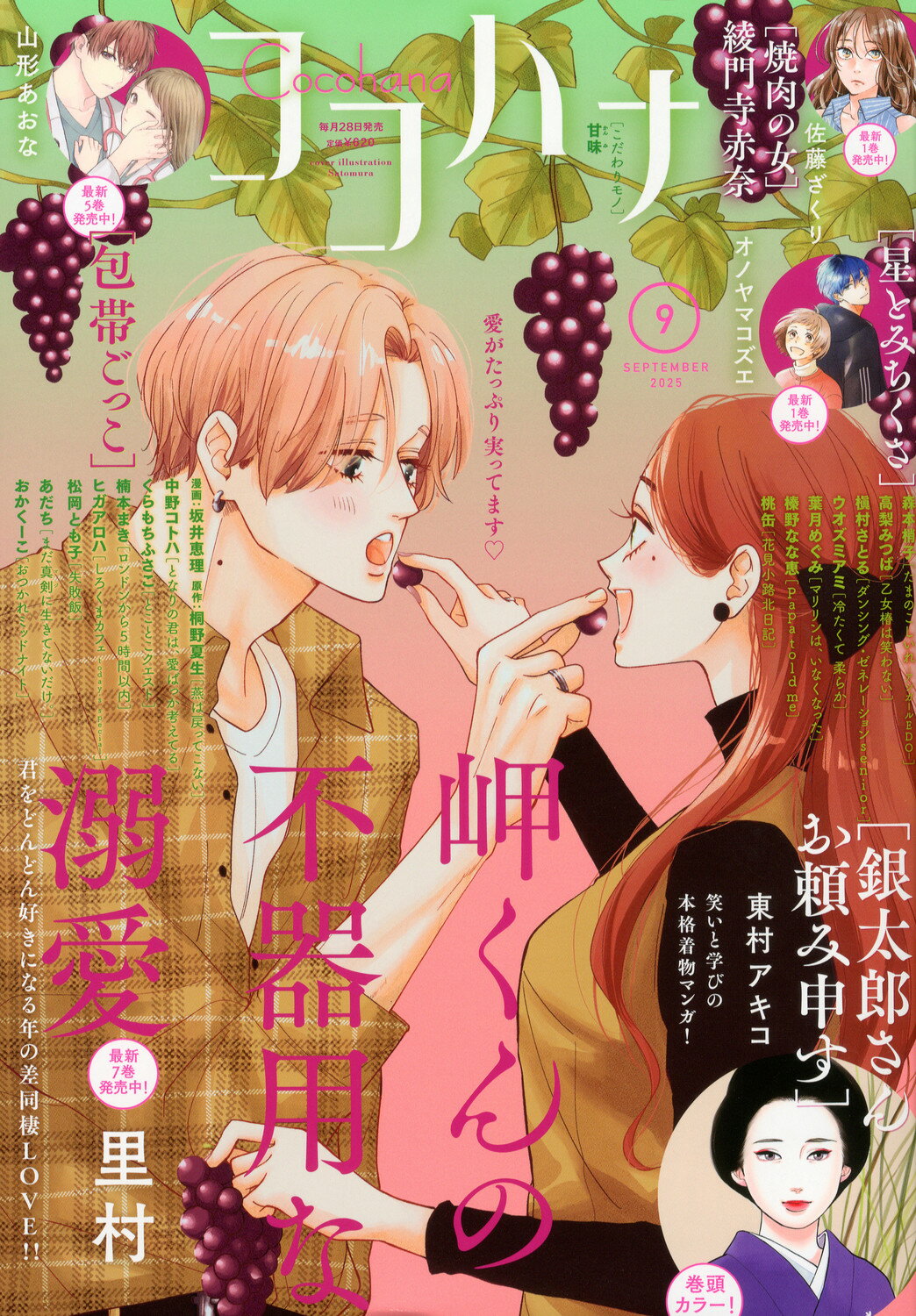 10010004910137750951 1 - 【感想】『たまのこしいれ〜アシガールEDO〜』27話(4巻)