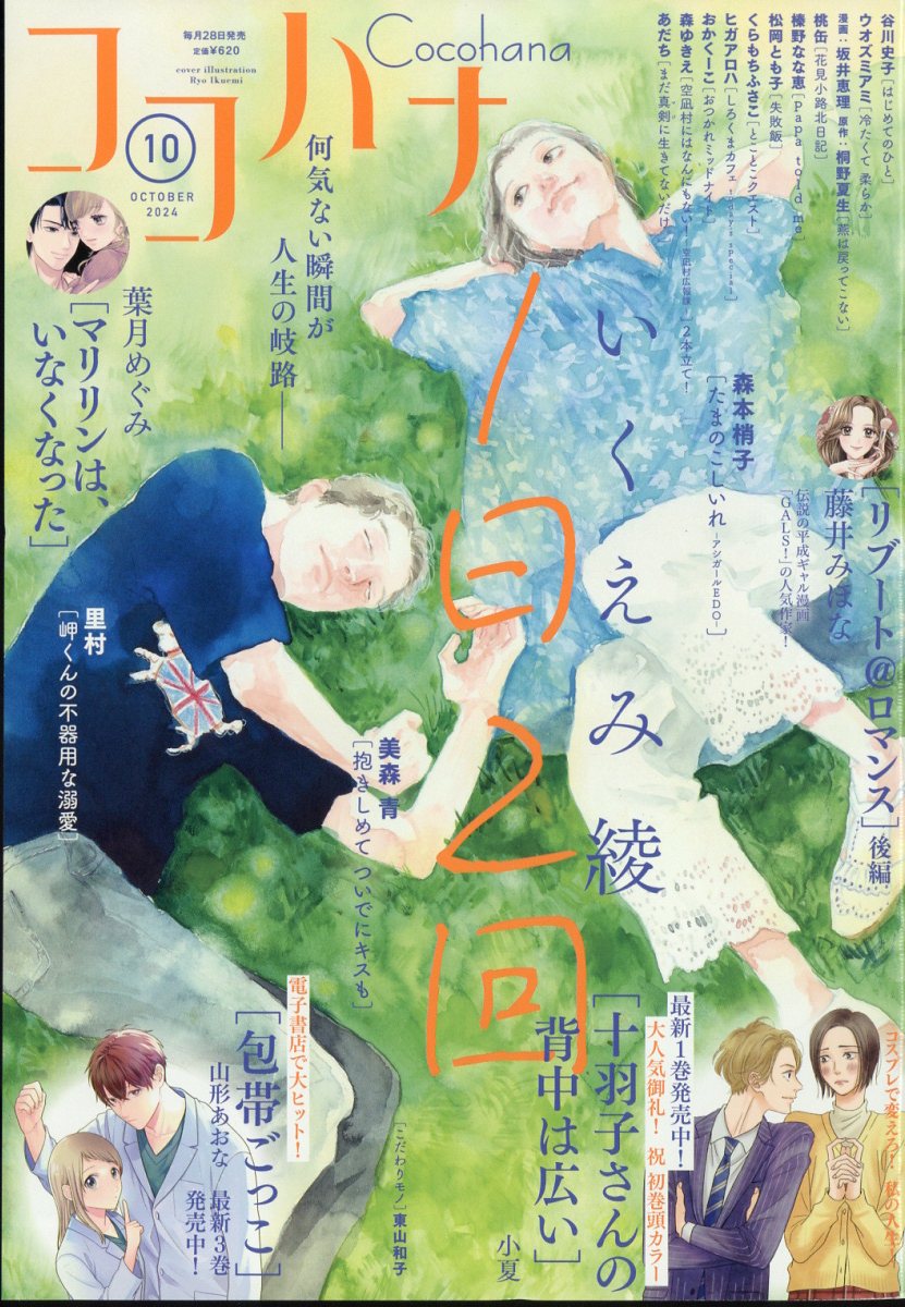 10010004910137751040 1 - 【あらすじ】『抱きしめて ついでにキスも』54話(14巻)【感想】