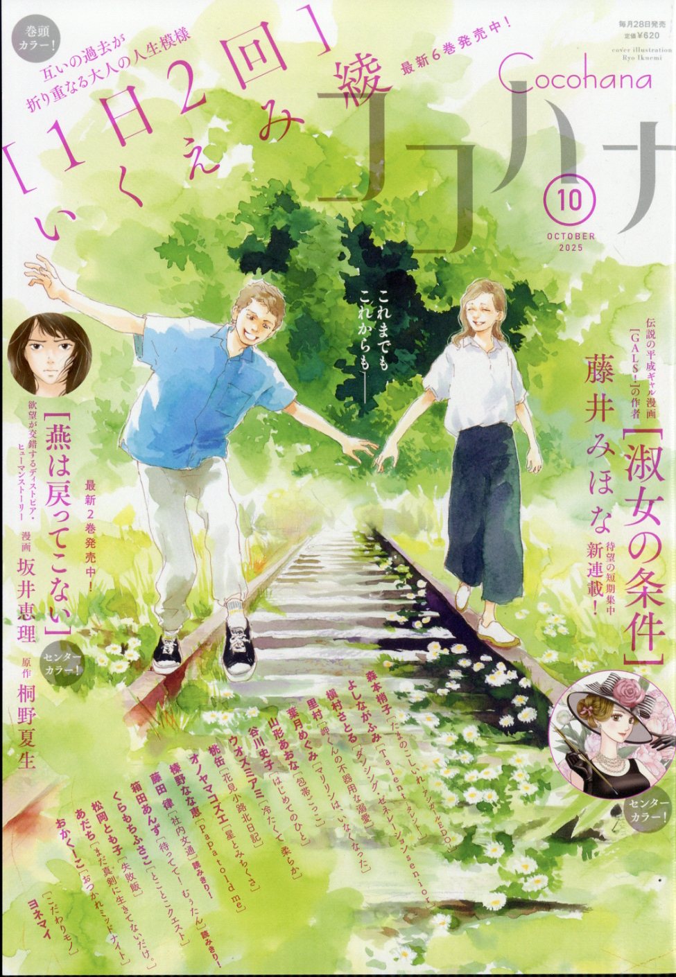 10010004910137751057 1 - 【感想】『たまのこしいれ〜アシガールEDO〜』28話(4巻)