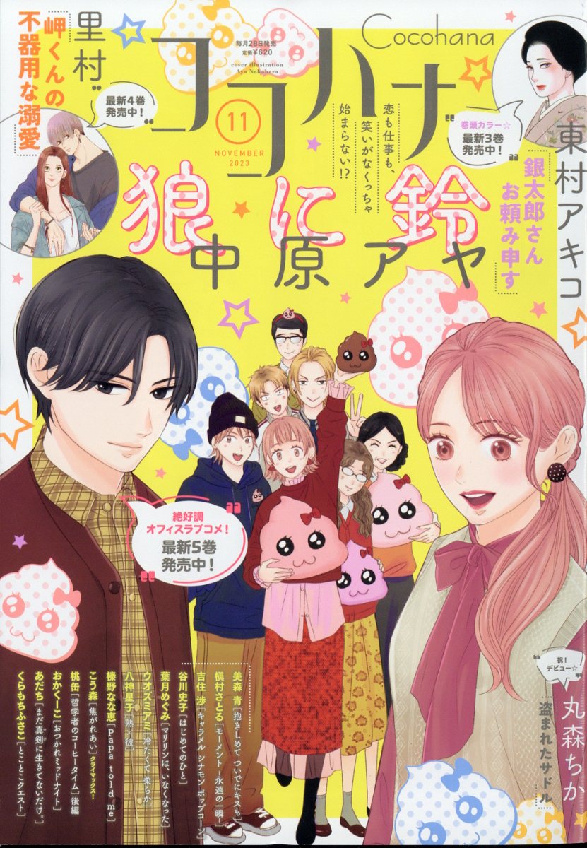 10010004910137751132 1 - 【あらすじ】『抱きしめて ついでにキスも』47話(12巻)【感想】