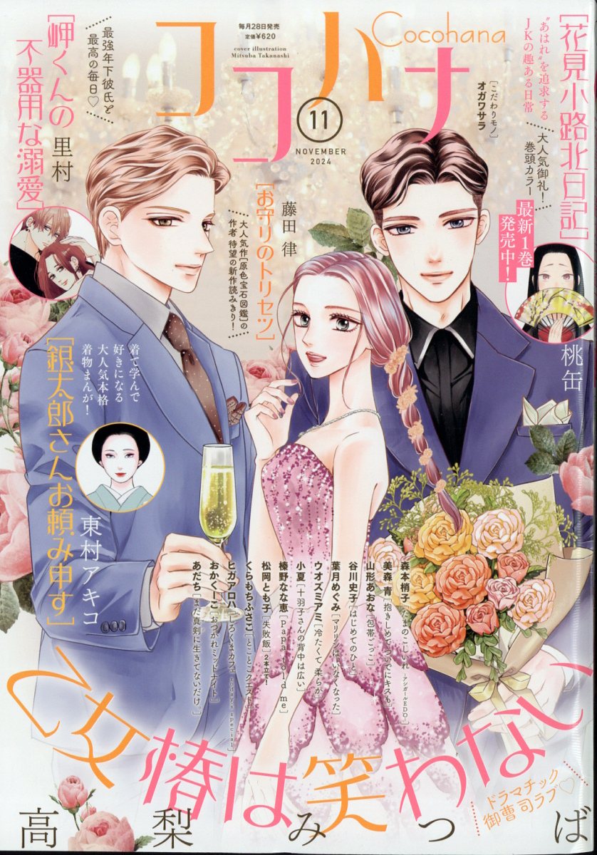 10010004910137751149 1 - 【あらすじ】『たまのこしいれ〜アシガールEDO〜』18話(3巻)【感想】