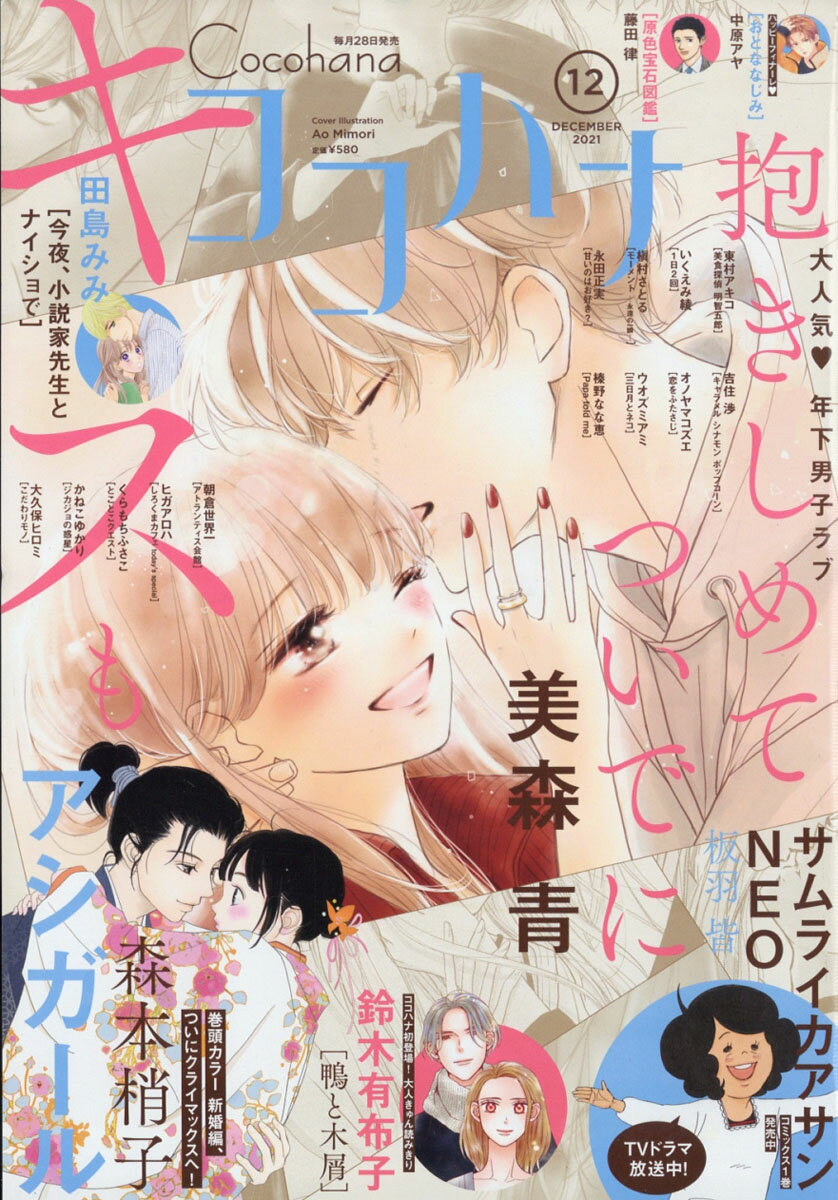 あらすじ アシガール 112話 16巻 感想 おすすめの最新まんが感想とあらすじ