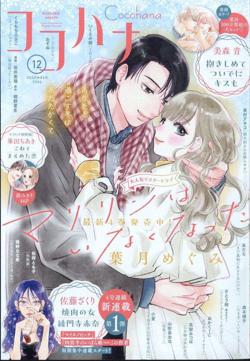 10010004910137751248 1 - 【あらすじ】『たまのこしいれ〜アシガールEDO〜』19話(3巻)【感想】