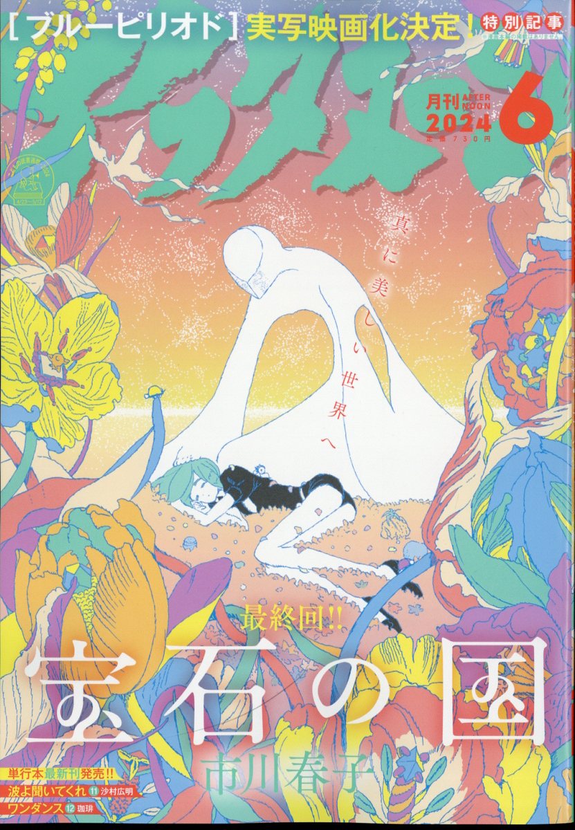 10010004910138710640 1 - 【あらすじ】『宝石の国』最終回・108話（13巻）【感想】