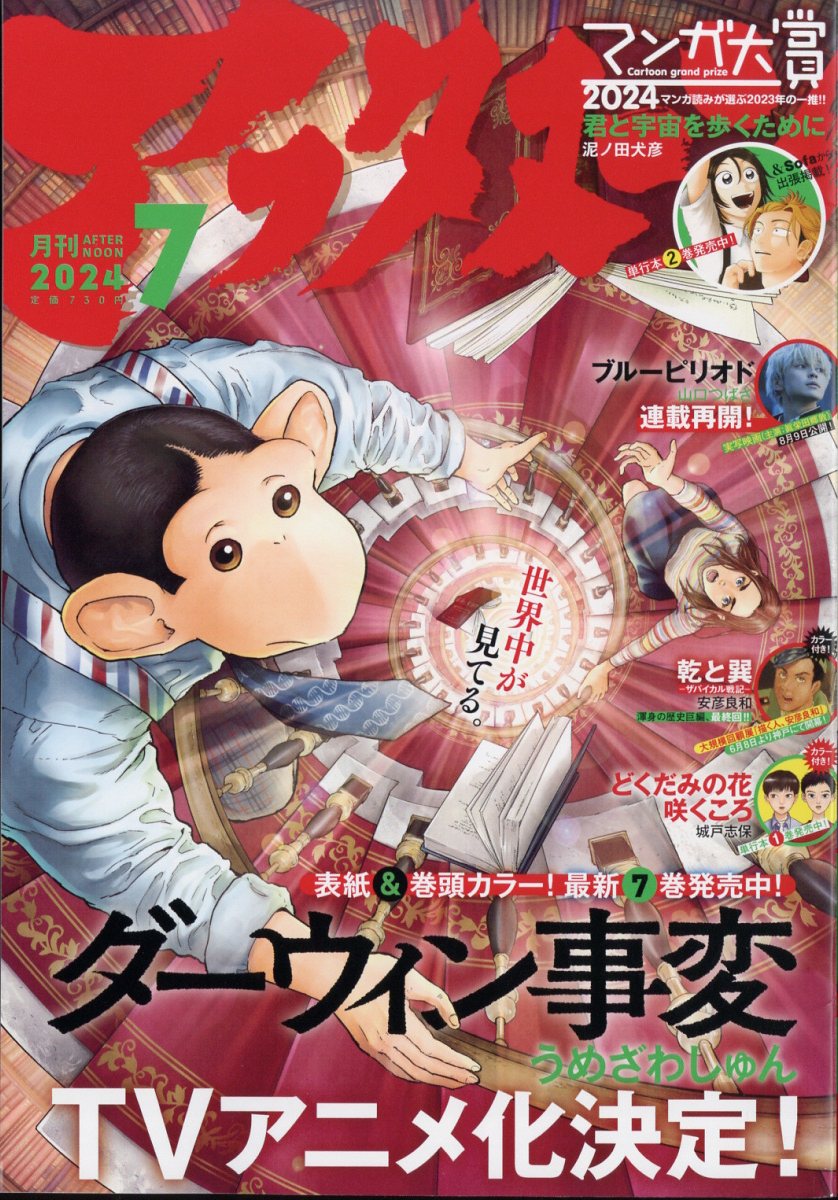 10010004910138710749 1 - 【あらすじ】『ダーウィン事変』37話（7巻）【感想】