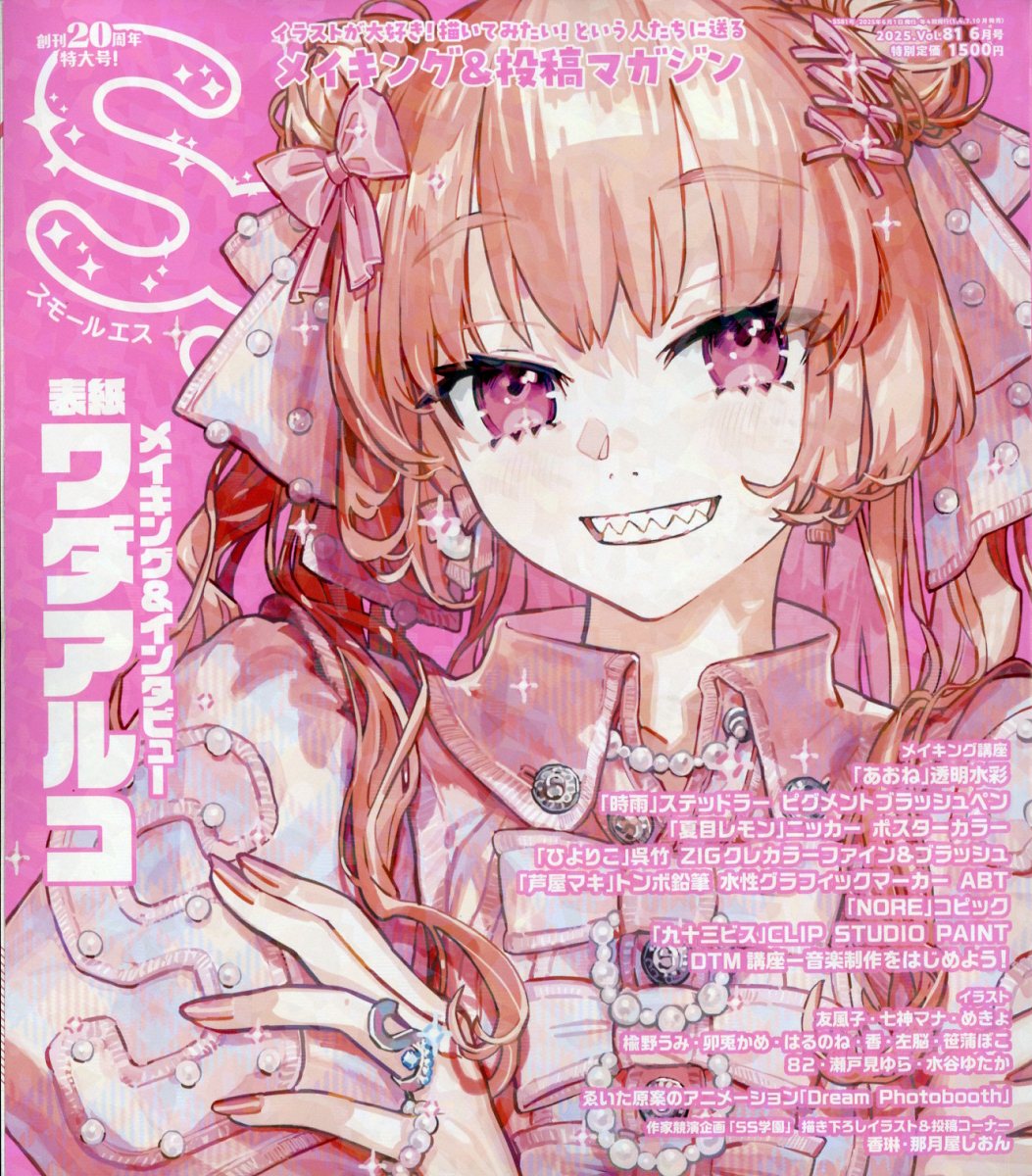 10010004910151930650 1 - 2025年イラスト系雑誌まとめ「トレンド (流行) の把握やスキルアップに活用」