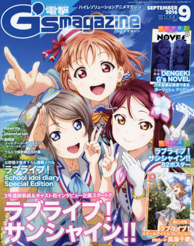 G'Sマガジン ラブライブサンシャイン関連2016〜2019 37冊 ラブライブ！サンシャイン!! THIRD FAN BOOK」電撃G'sマガジン
