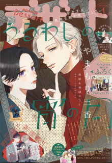 10010004910165410131 1 - 【あらすじ】『なのに、千輝くんが甘すぎる。』33話(9巻)【感想】