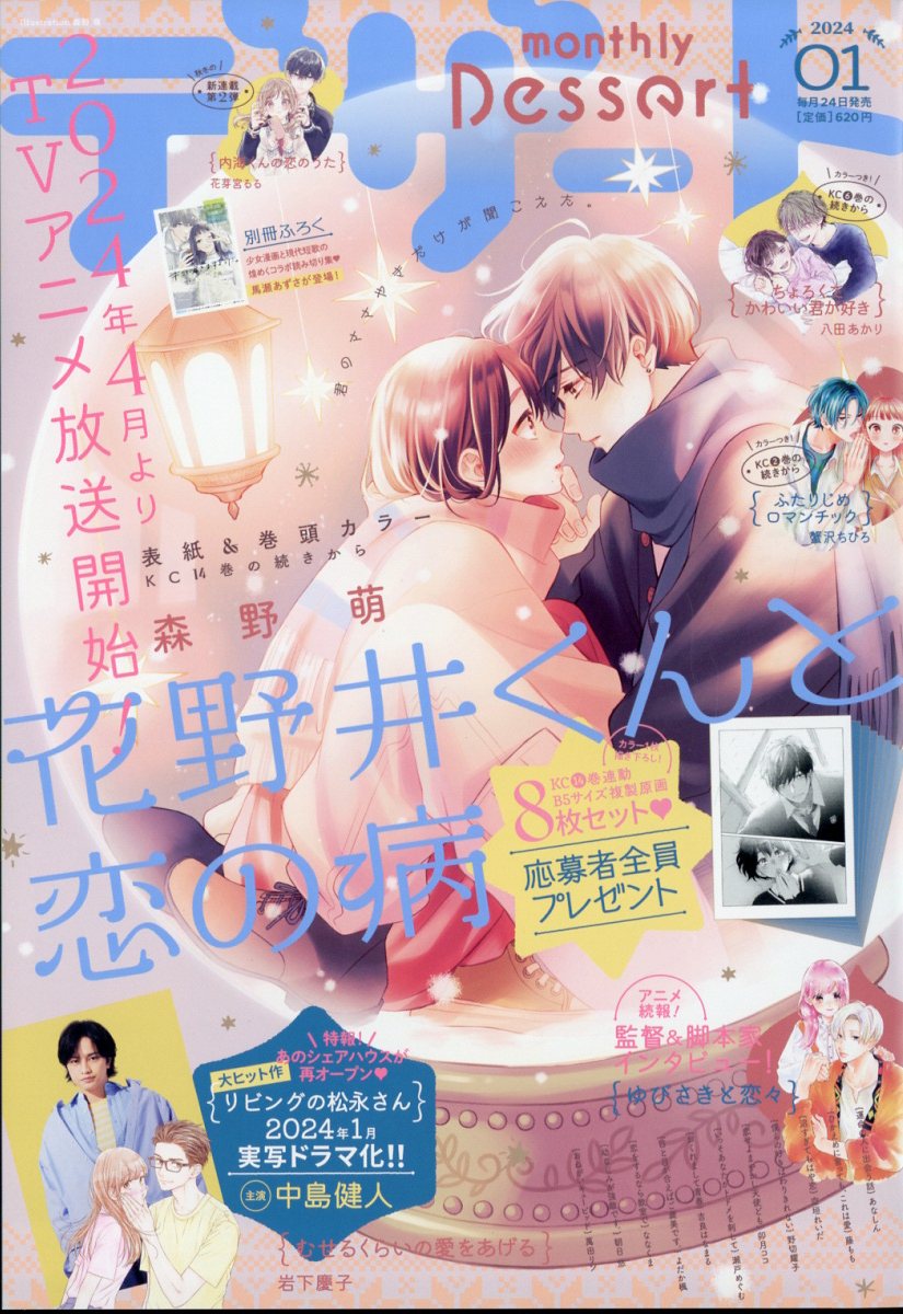 10010004910165410148 1 - 【あらすじ】『恋せよまやかし天使ども』7話(2巻)【感想】