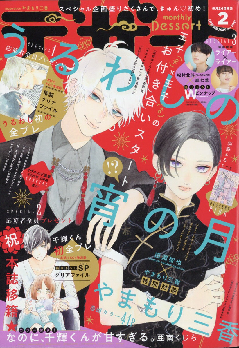 あらすじ モエカレはオレンジ色 41話 11巻 感想 女子目線で読み解く 最新まんが感想とあらすじ