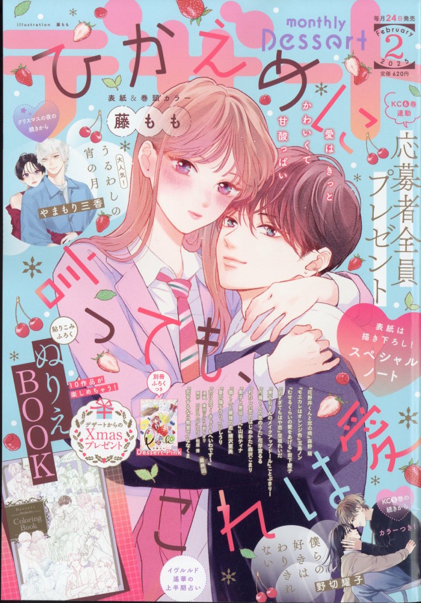 10010004910165410254 1 - 【あらすじ】『花野井くんと恋の病』67話(17巻)【感想】