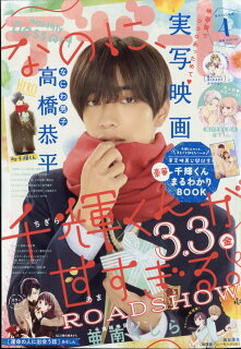 10010004910165410438 1 - 【あらすじ】『なのに、千輝くんが甘すぎる。』34話(9巻)【感想】