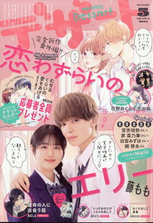 10010004910165410544 1 - 【あらすじ】『恋せよまやかし天使ども』10話(3巻)【感想】