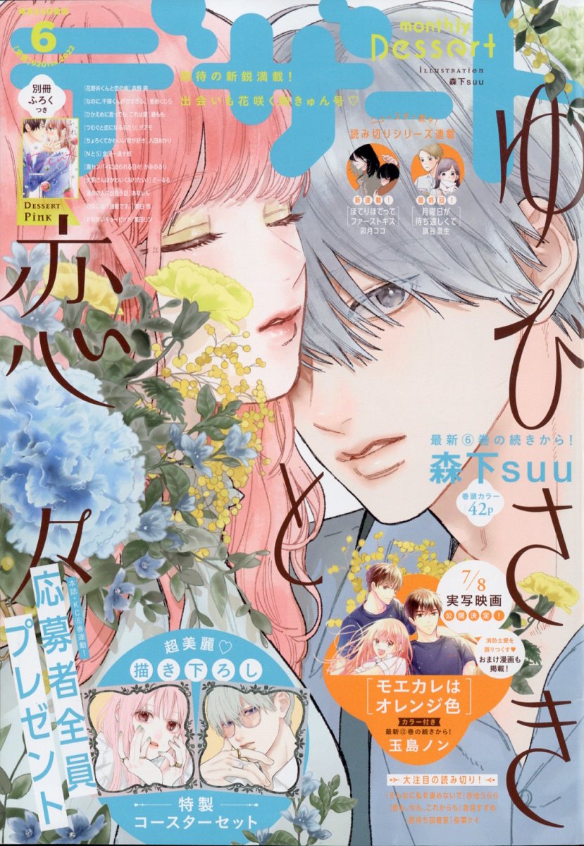 10010004910165410629 1 - 【あらすじ】『ゆびさきと恋々』25話(7巻)【感想】