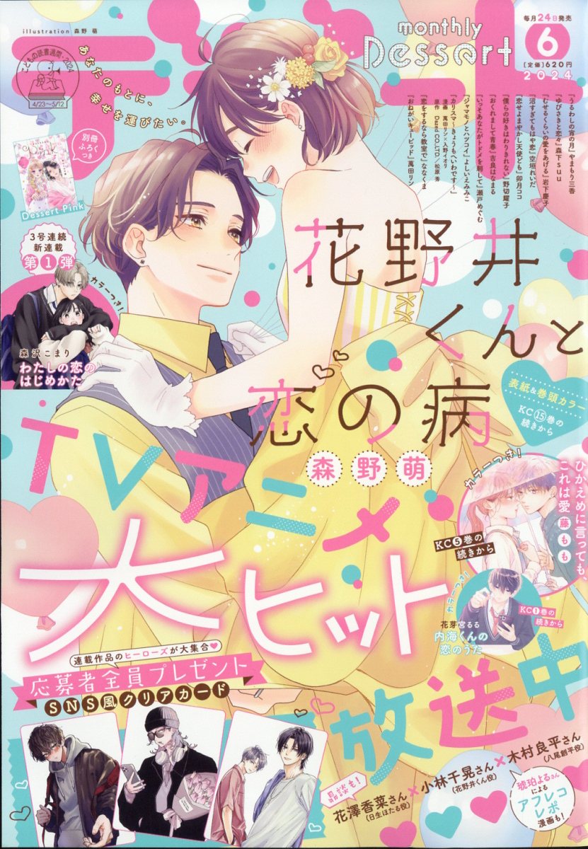 10010004910165410643 1 - 【あらすじ】『ゆびさきと恋々』43話(11巻)【感想】