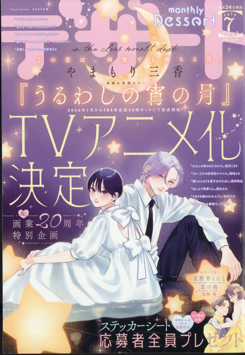 10010004910165410759 1 - 【感想】『恋せよまやかし天使ども』20話(5巻)
