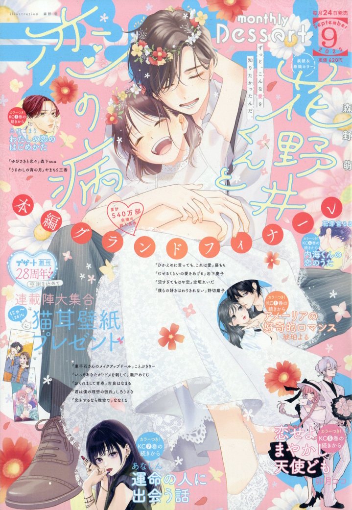10010004910165410957 1 - 【感想】『ゆびさきと恋々』最新52話(12巻)