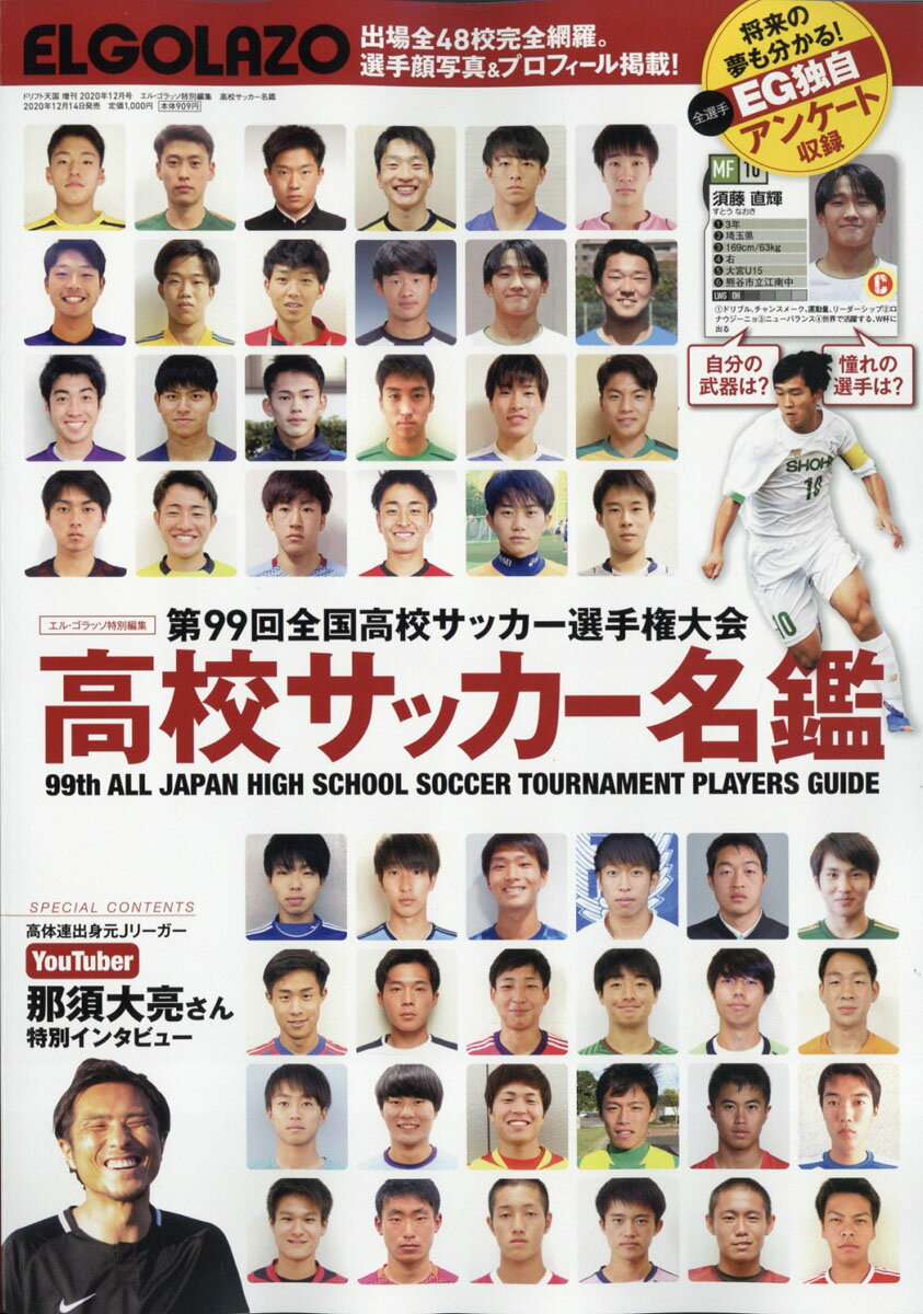 関東第一高校サッカー部メンバー紹介 監督についても気になる