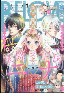 10010004910176710138 1 - 【あらすじ】『星降る王国のニナ』38話(10巻)【感想】