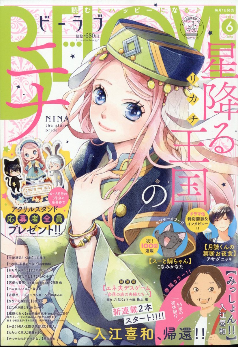 10010004910176710633 1 - 【あらすじ】『星降る王国のニナ』43話(11巻)【感想】