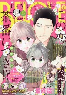 あらすじ 私たちはどうかしている 73話 最終回 16巻 感想 女子目線で読み解く 最新まんが感想とあらすじ