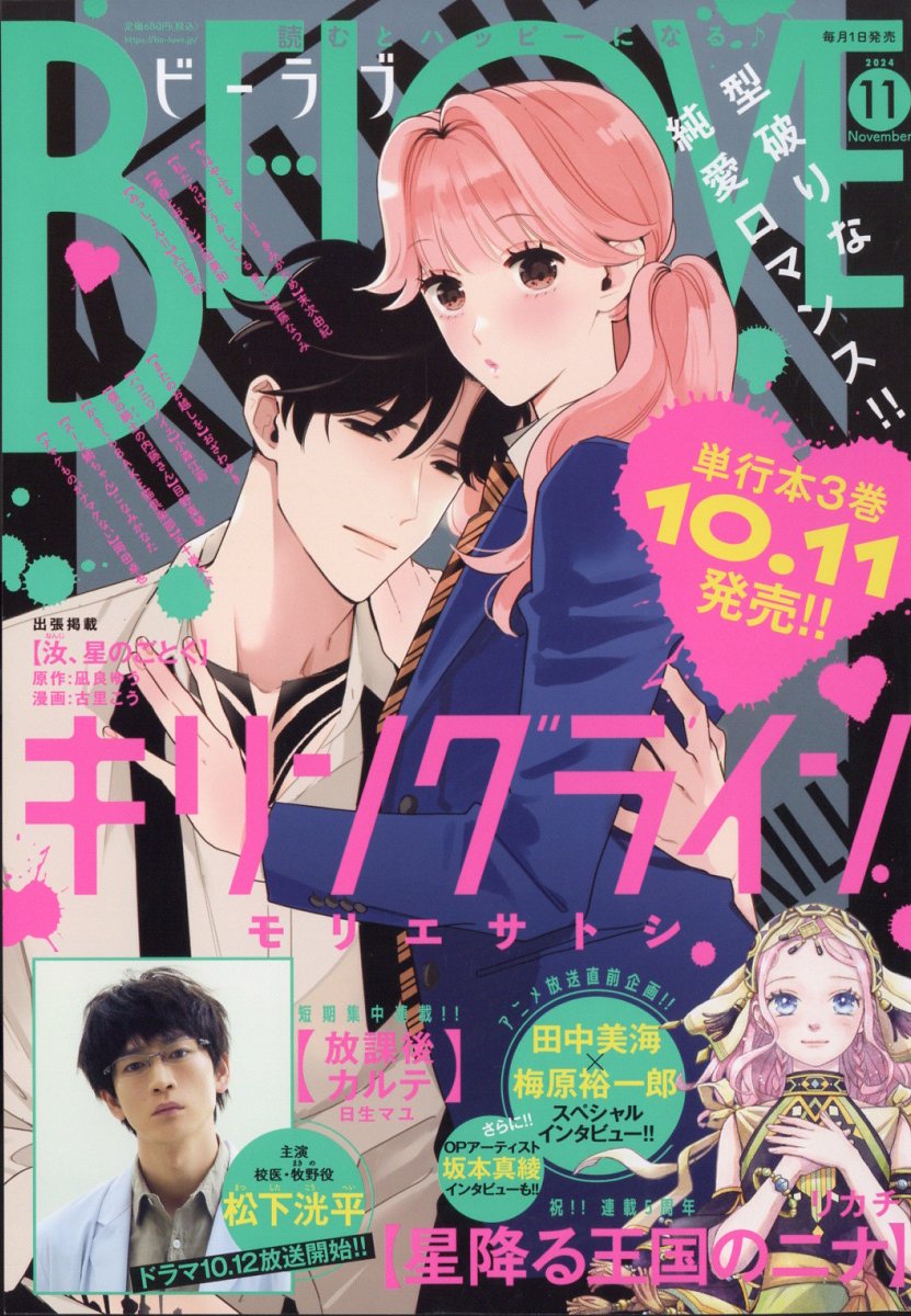 10010004910176711142 1 - 【あらすじ】『星降る王国のニナ』59話(15巻)【感想】