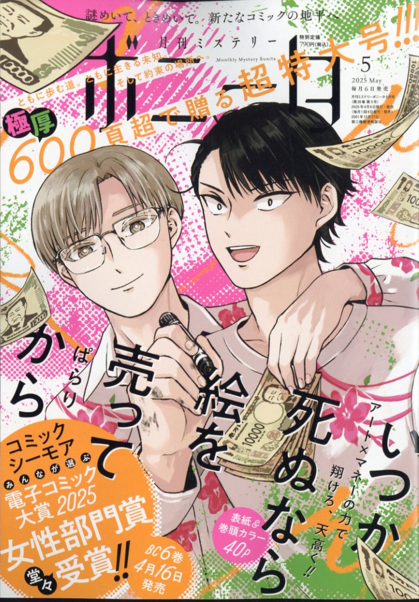 10010004910184390551 1 - 【感想】『海が走るエンドロール』38話(8巻)