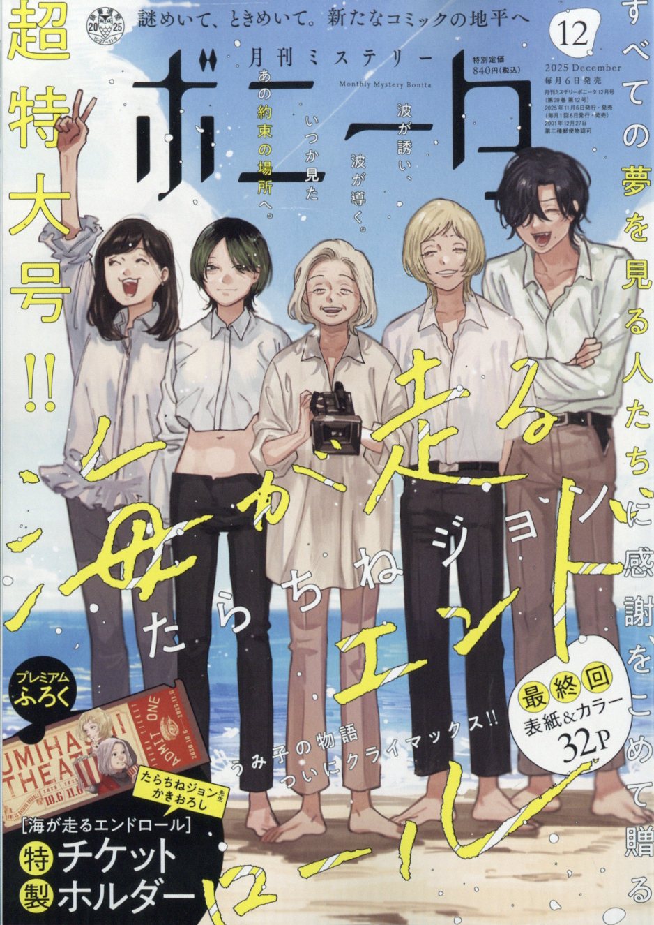 10010004910184391251 1 - 【感想】『海が走るエンドロール』最終話/42話(8巻)