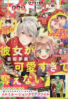 【あらすじ】『みにあまる彼氏』58話(10巻)【感想】 10010004910204210111 1 - 【あらすじ】『みにあまる彼氏』58話(10巻)【感想】
