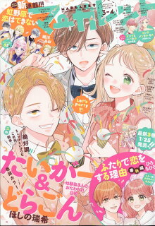 【あらすじ】『ふたりで恋をする理由』番外編(12巻)【感想】 10010004910204210234 1 - 【あらすじ】『ふたりで恋をする理由』番外編(12巻)【感想】